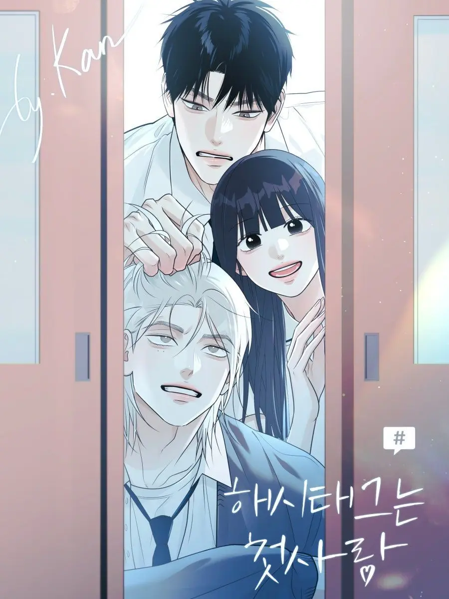 LeanBee0103의 해시태그는 첫사랑