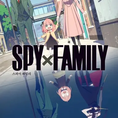 Profile image of 스파이패밀리
