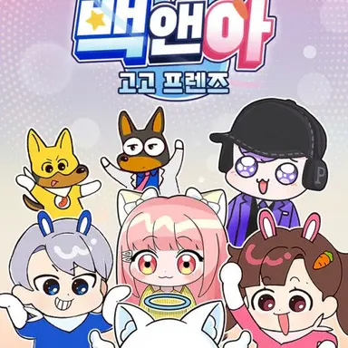 Profile image of 고고프렌즈