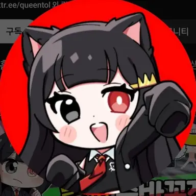 Profile image of 퀸톨