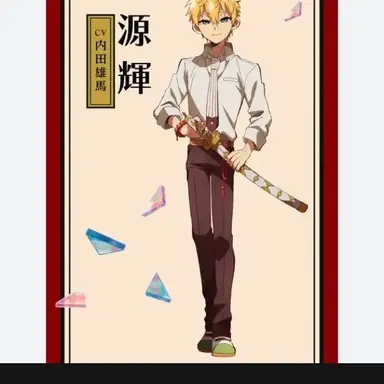 Profile image of 輝