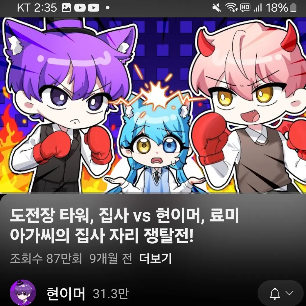 CherryHelm4951의 현이머VS집사