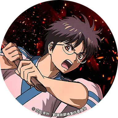 Profile image of 志村 新八