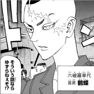 Profile image of 鶴蝶