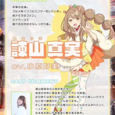 Profile image of 이사야마 마미