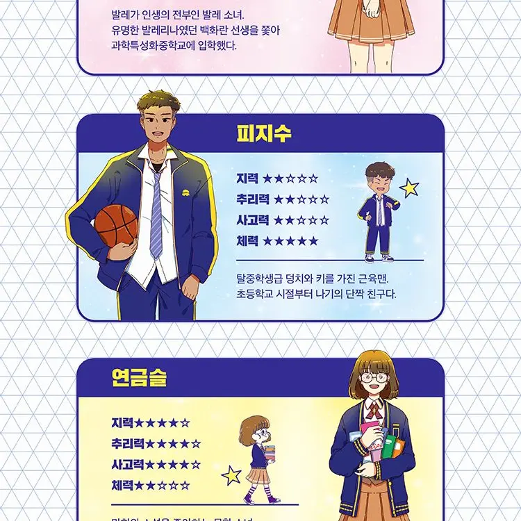 -_-_-_-..의 과학특성화중학교