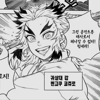 Profile image of 렌고쿠 쿄쥬로