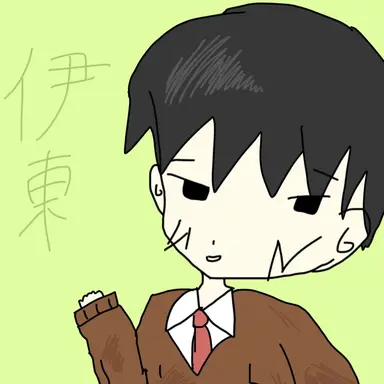 Profile image of 伊東