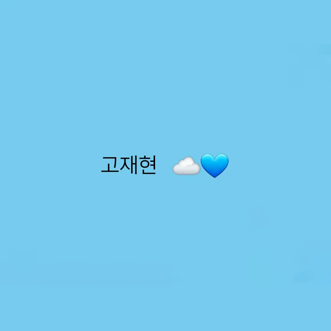 eland의 고재현