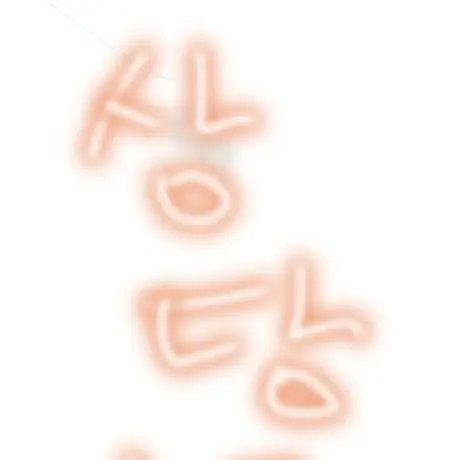 GaudyQuill7766의 우리반 애들 하고 싶어서욥 방나중에