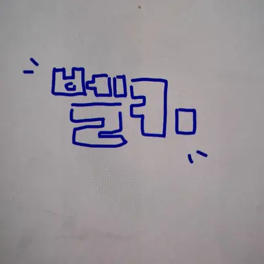 Profile image of 벨키