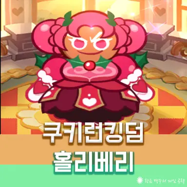 Profile image of 홀리베리