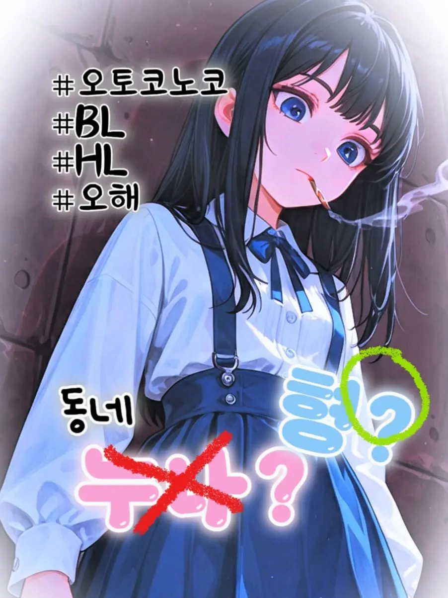 I_am_just_a_person-의 여자인줄 알았는데…