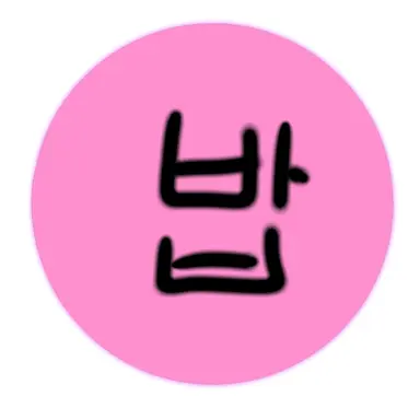 Profile image of 밥풀