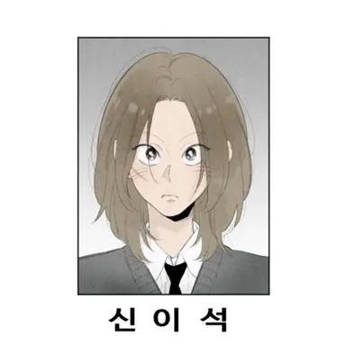 Profile image of 신이석