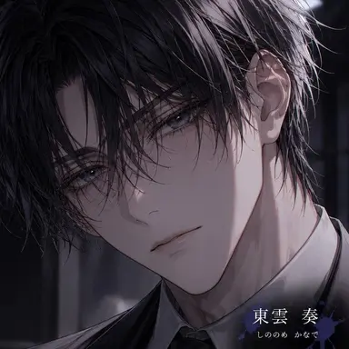 Profile image of 東雲 奏