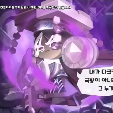 Profile image of 다크 카카오 쿠키