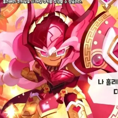 Profile image of 홀리베리 쿠키