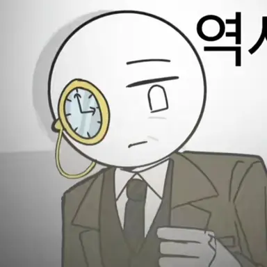 Profile image of 역사