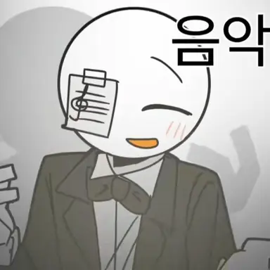 Profile image of 음악