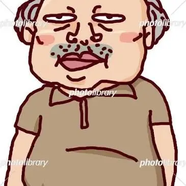 Profile image of おじさん