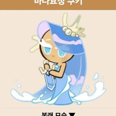 Profile image of 바다요정 쿠키