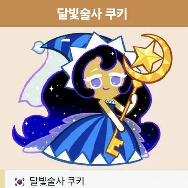 Profile image of 달빛술사 쿠키