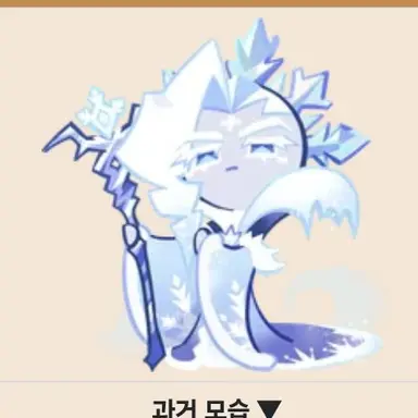 Profile image of 서리여왕 쿠키