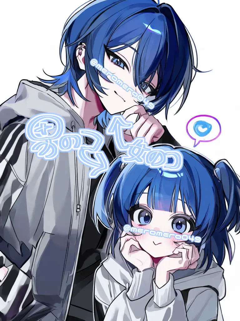 meromero049의 双子に一目惚れされました