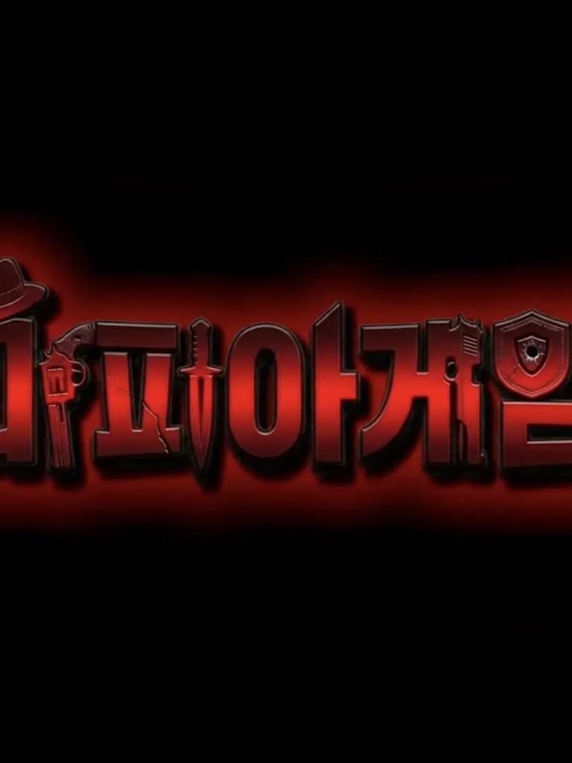 ghostdan의 마피아 게임