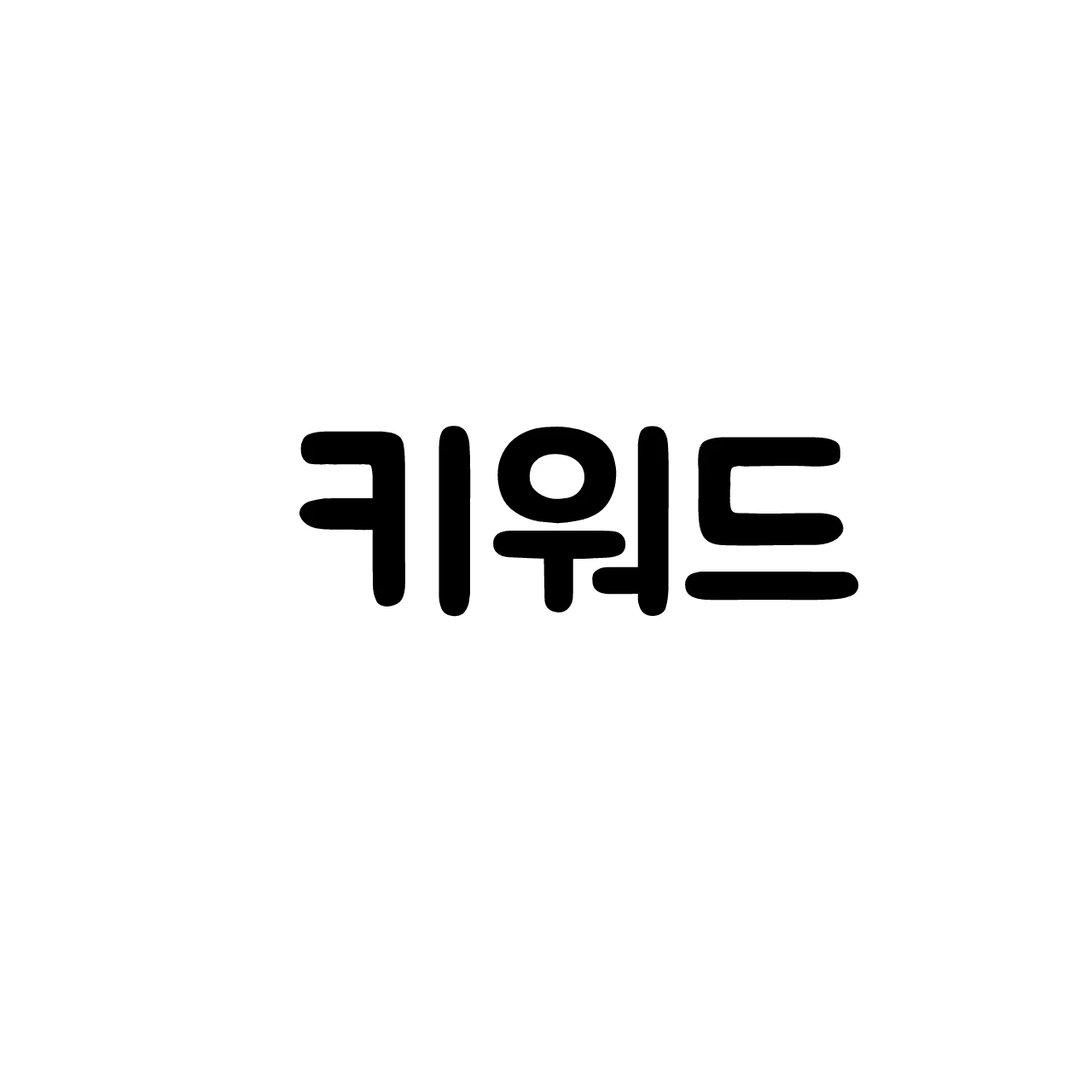 캐릭터 키워드