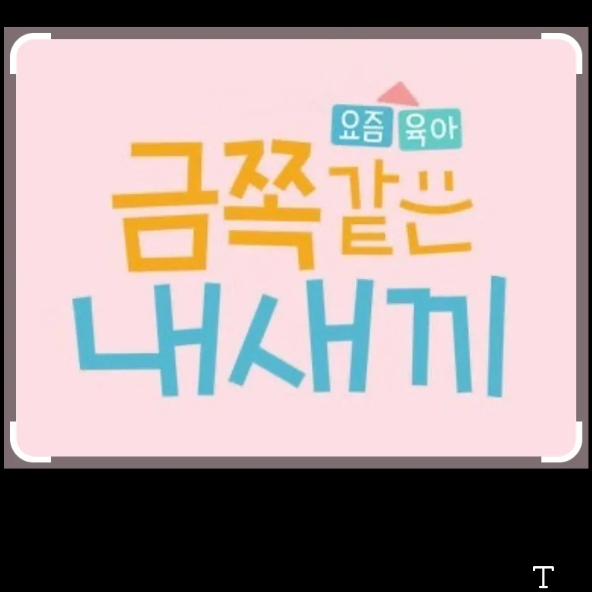 DeafNeck1395의 금쪽같은 내쌔기