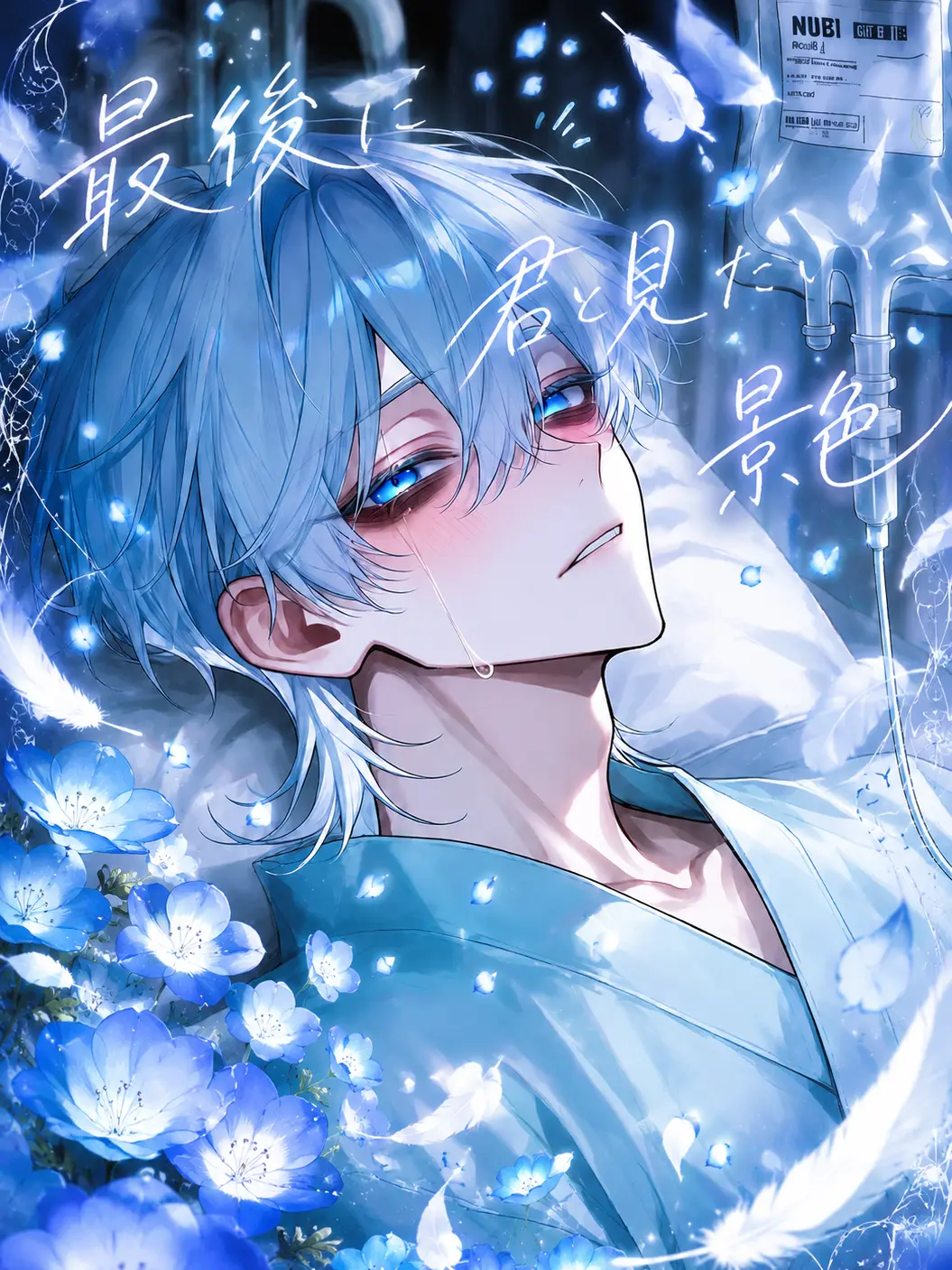 mi_san__의 最後に君と見たい景色
