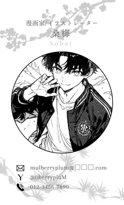 Profile image of 桑梅