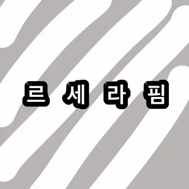 Profile image of 르세라핌