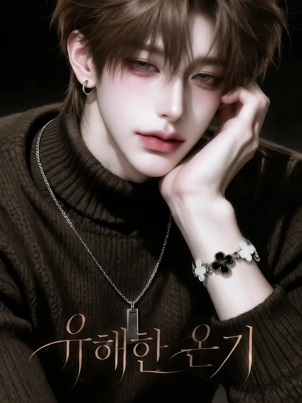 Seux_110의 유해한 온기