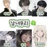Profile image of 남녀무리