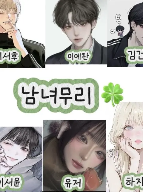 FrayedGecko5421의 남녀무리🍀(제주도 수학여행)
