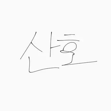 Profile image of 산호