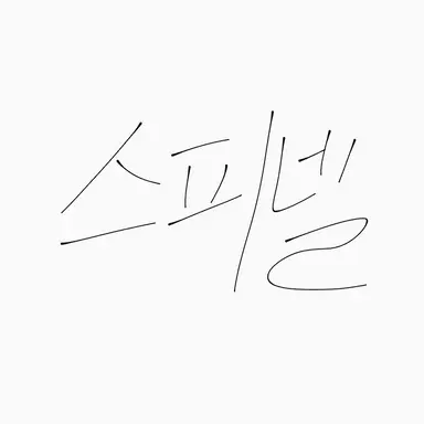 Profile image of 스피넬