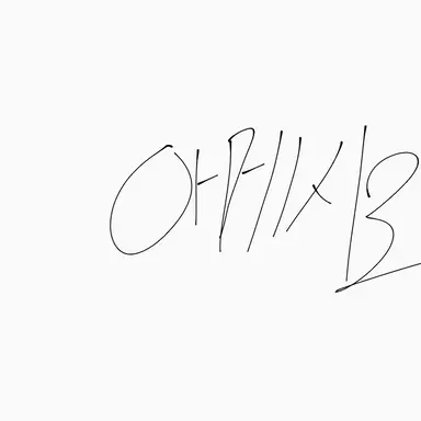 Profile image of 아메시오