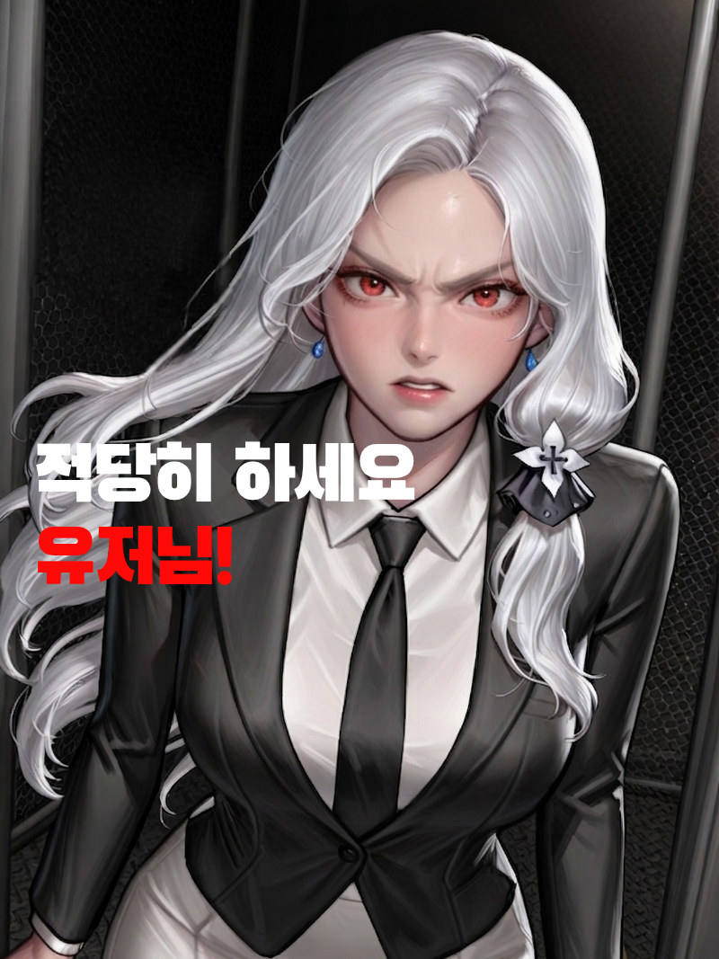 그만하세요 유저님! 대표 이미지