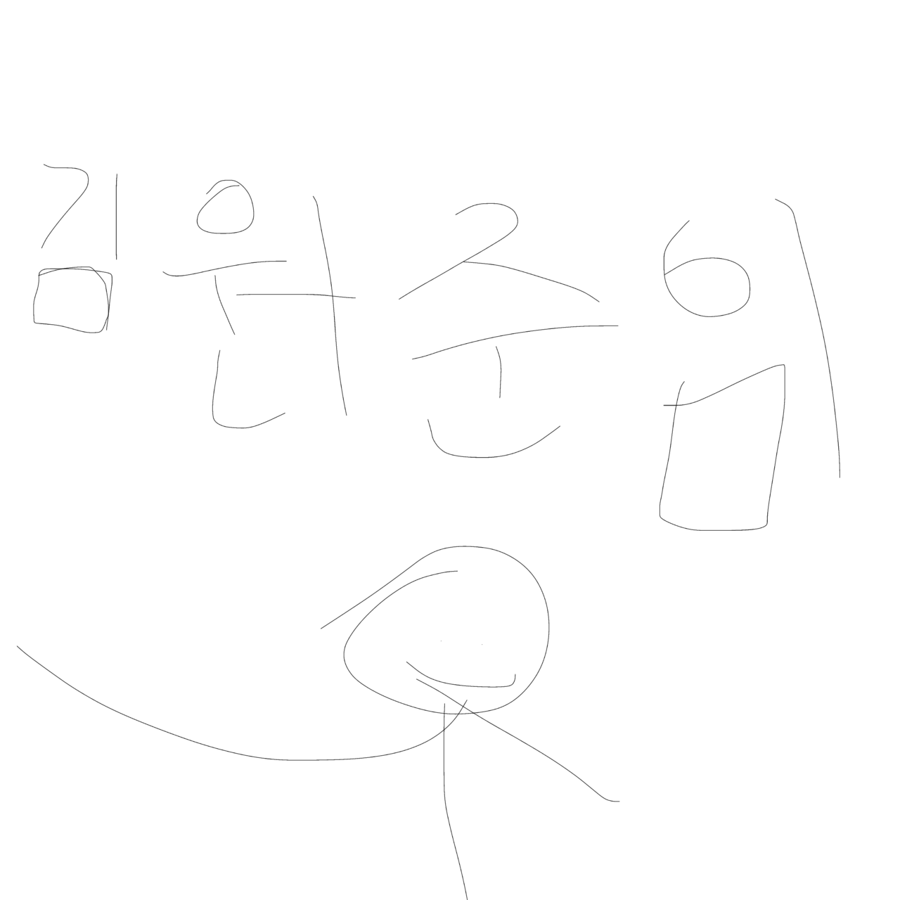 초6 김원준 대표 이미지