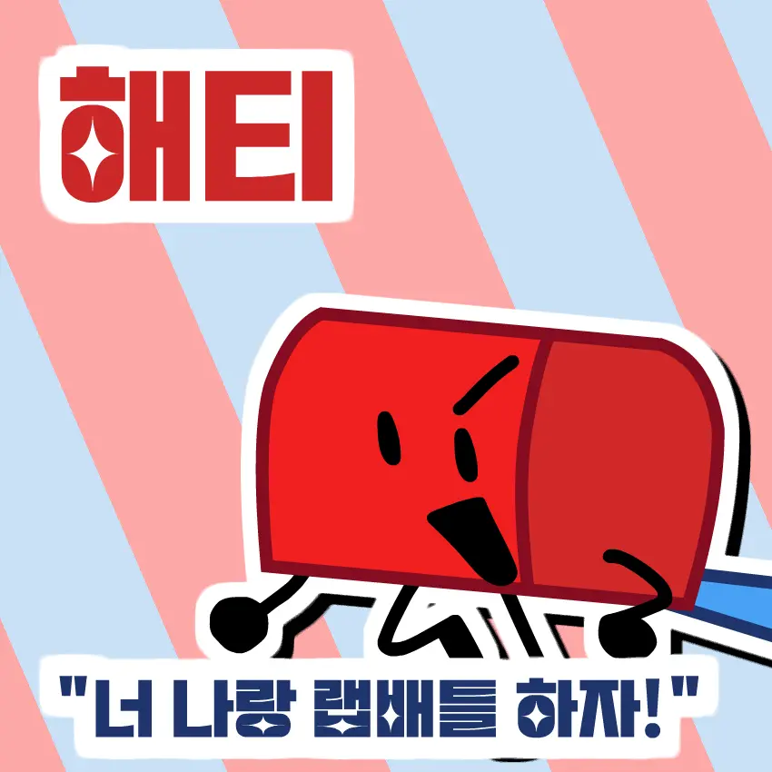 Faoure의 해티