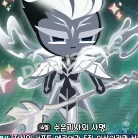 수은기사 쿠키
