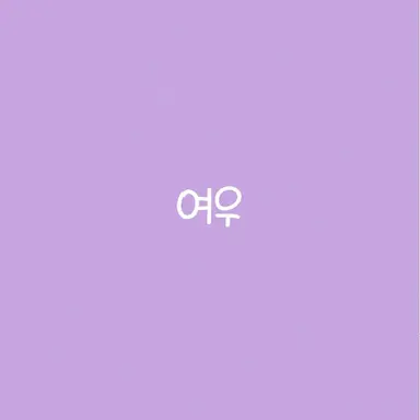 Profile image of 사토 유이