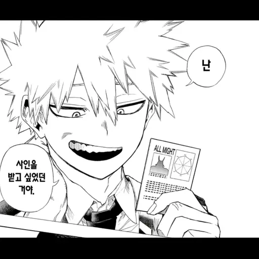 FatalGlue4631의 바쿠고 카츠키