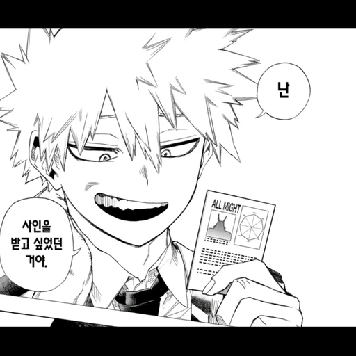 바쿠고 카츠키