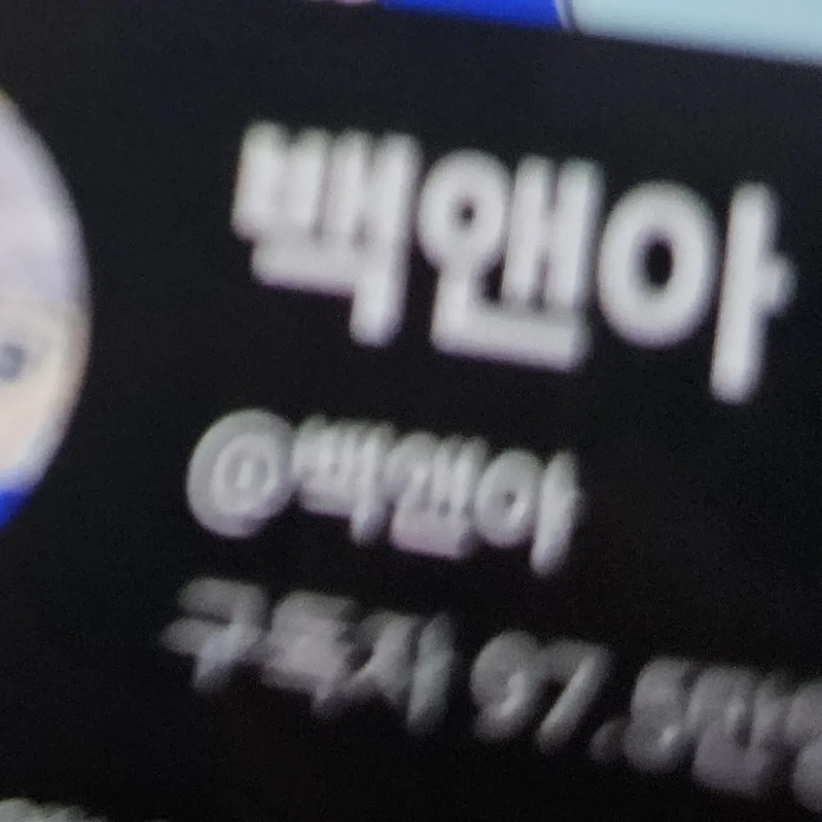 MaroonHill1681의 백앤아..