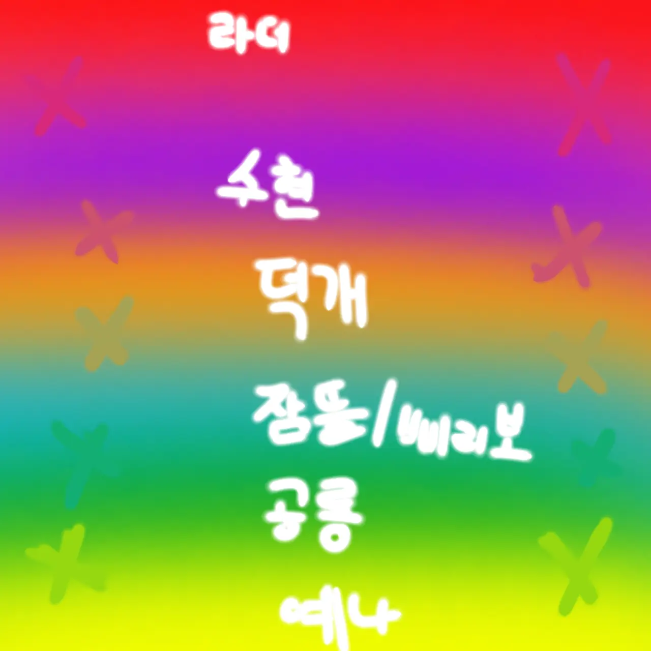 MusclyUrial4794의 이웃집 좀비